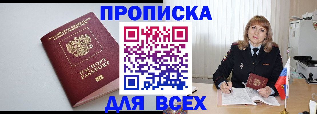 прописка в квартире в Приозерске