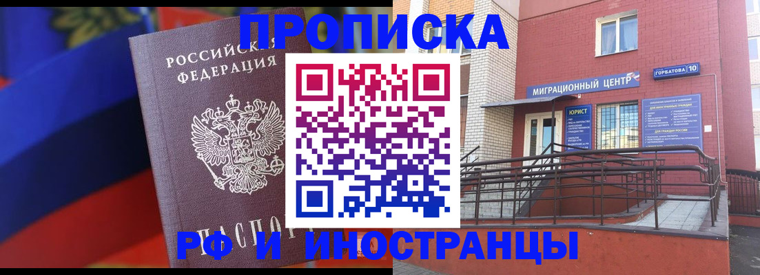 прописка законно в Приозерске