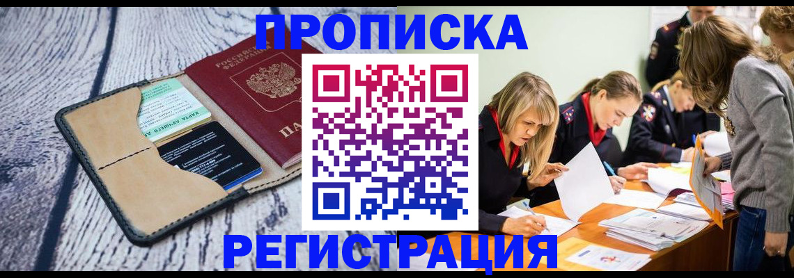 купить прописку в Приозерске